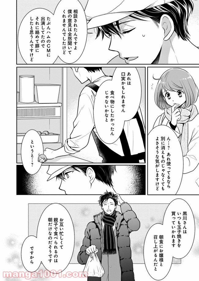 弁当屋さんのおもてなし 第5.3話 - Trang 5
