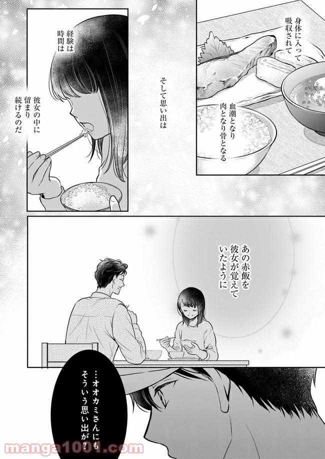 弁当屋さんのおもてなし 第5.3話 - Trang 7