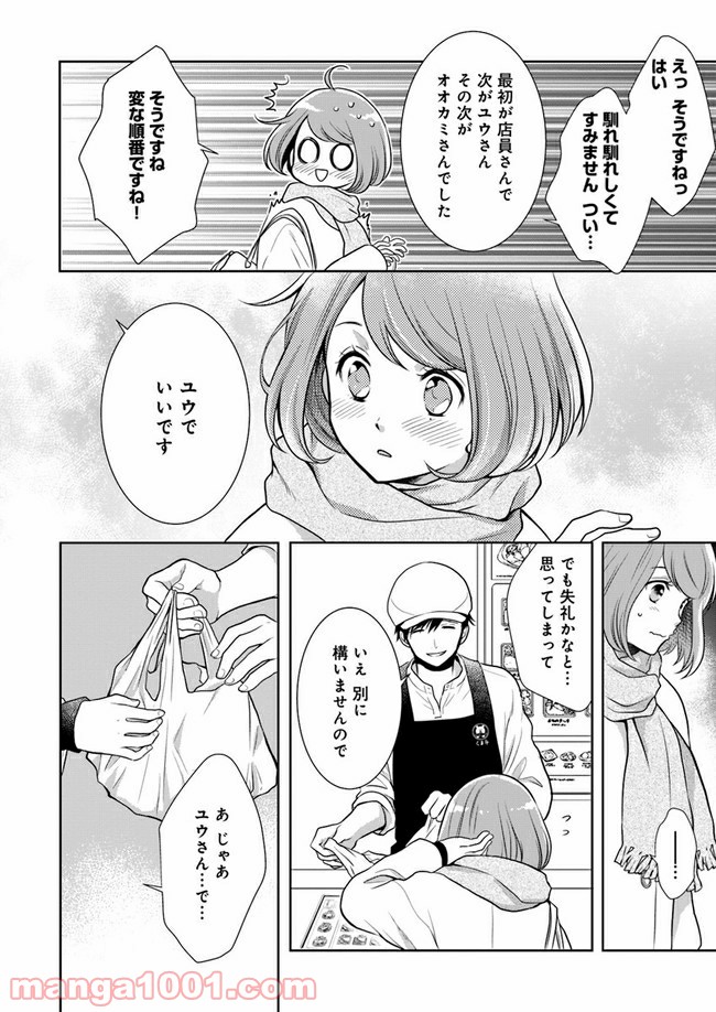 弁当屋さんのおもてなし 第5.3話 - Trang 9