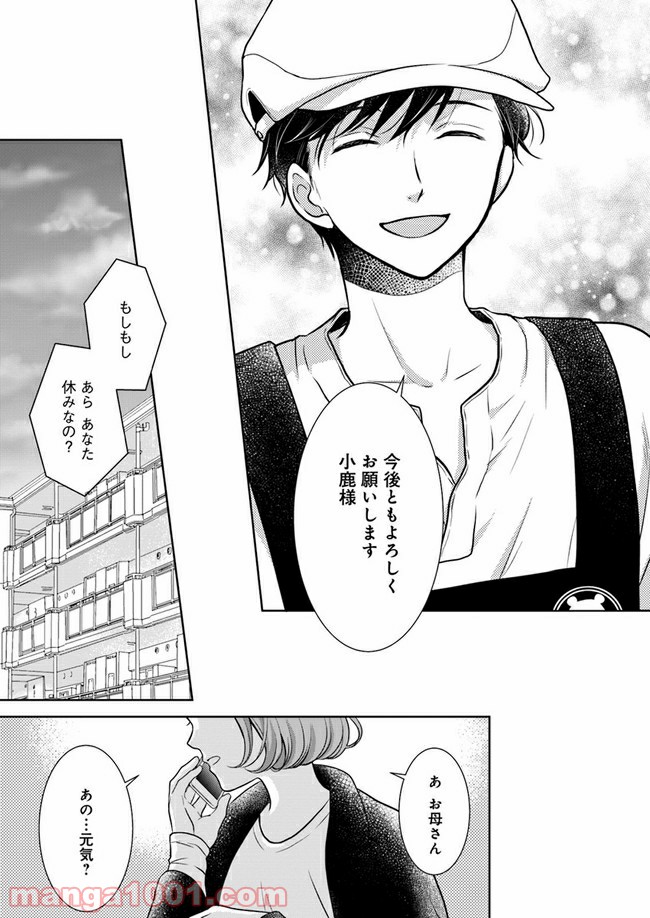弁当屋さんのおもてなし 第5.3話 - Trang 10