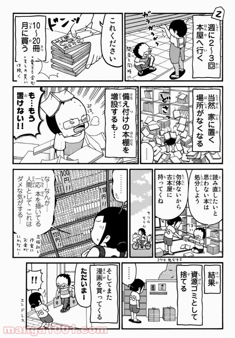 将棋の渡辺くん - 第1話 - Page 2