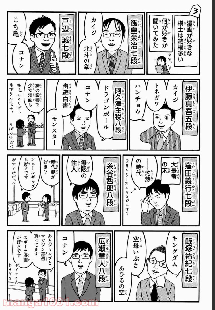 将棋の渡辺くん - 第1話 - Page 3