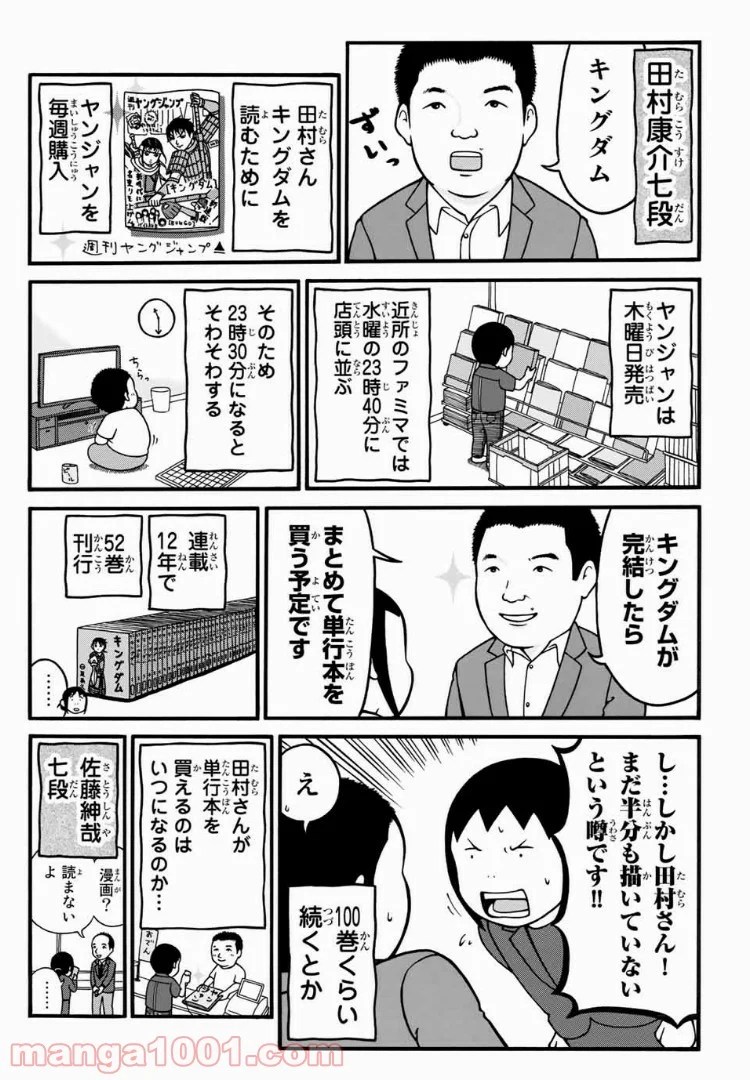 将棋の渡辺くん - 第1話 - Page 4