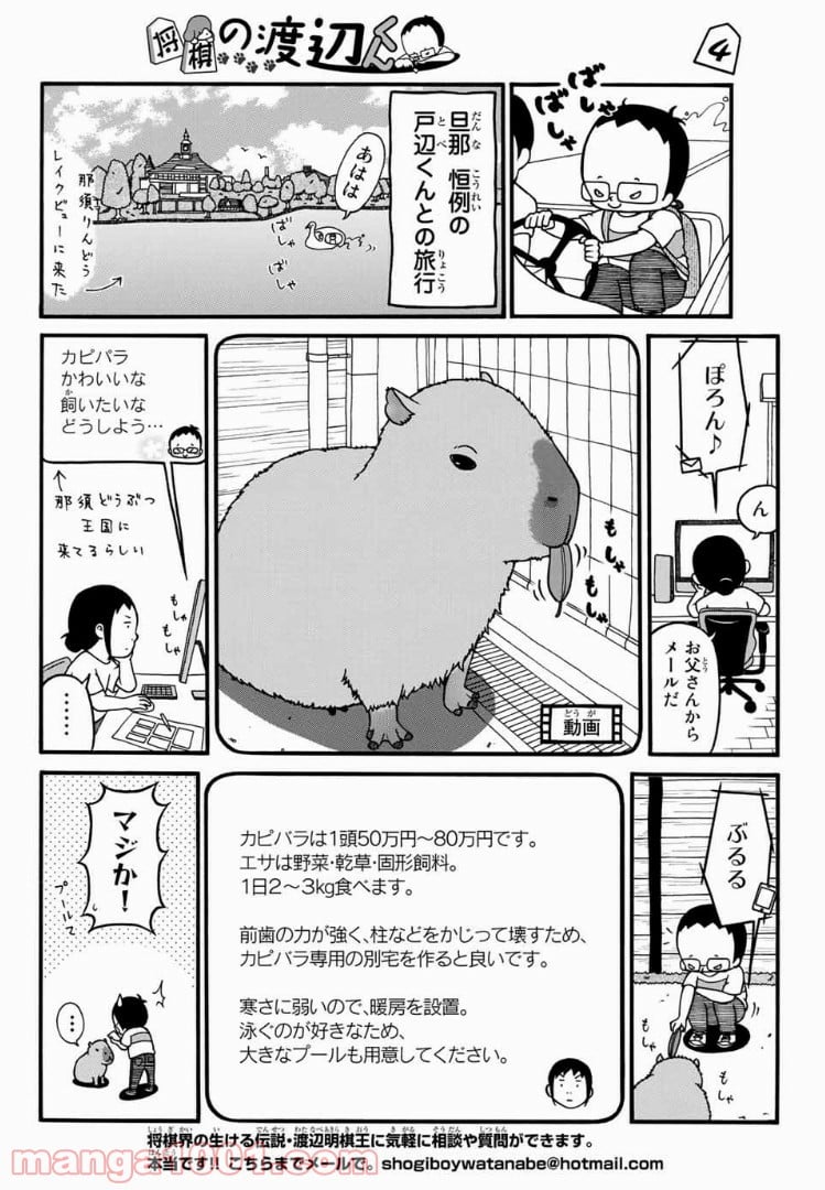 将棋の渡辺くん - 第1話 - Page 5