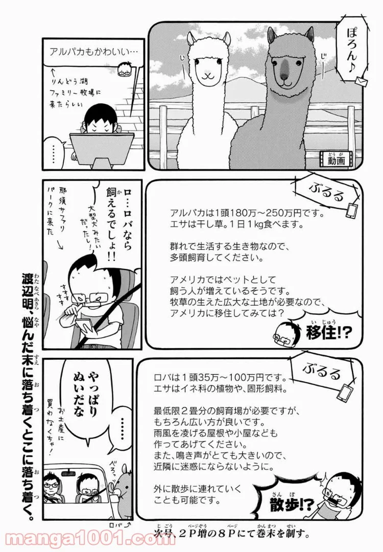 将棋の渡辺くん - 第1話 - Page 6