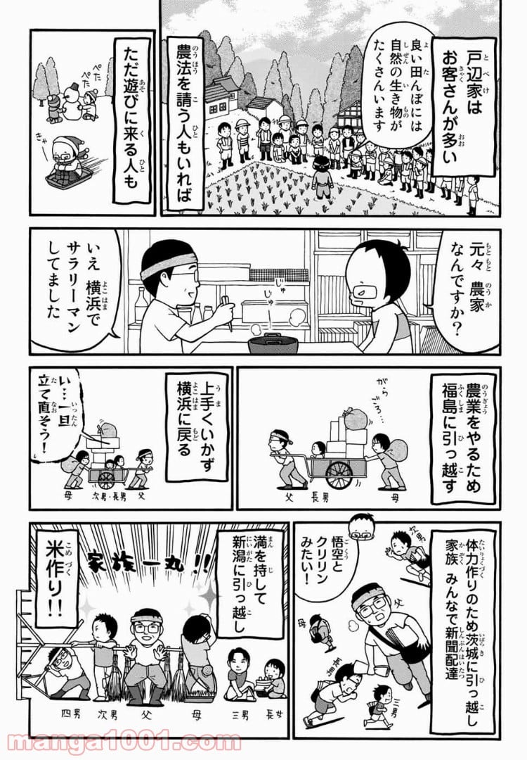 将棋の渡辺くん - 第2話 - Page 6