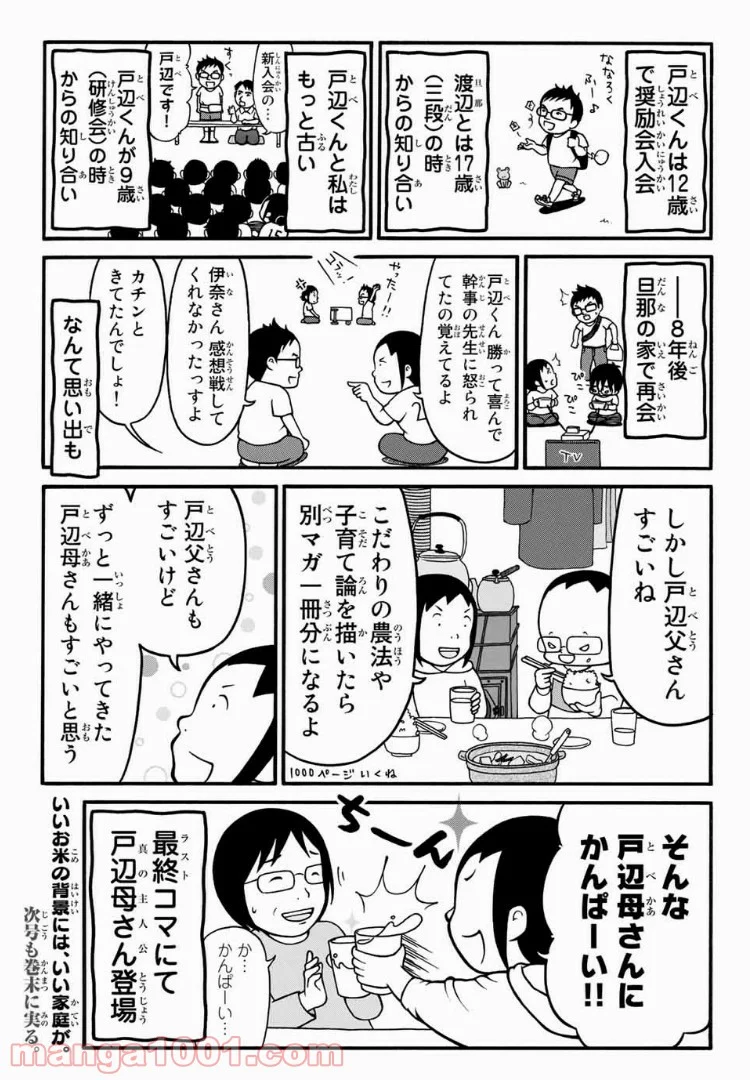 将棋の渡辺くん - 第2話 - Page 8