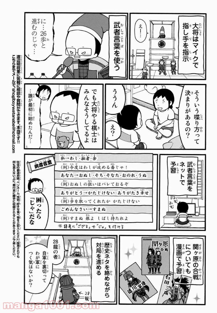 将棋の渡辺くん - 第3話 - Page 4