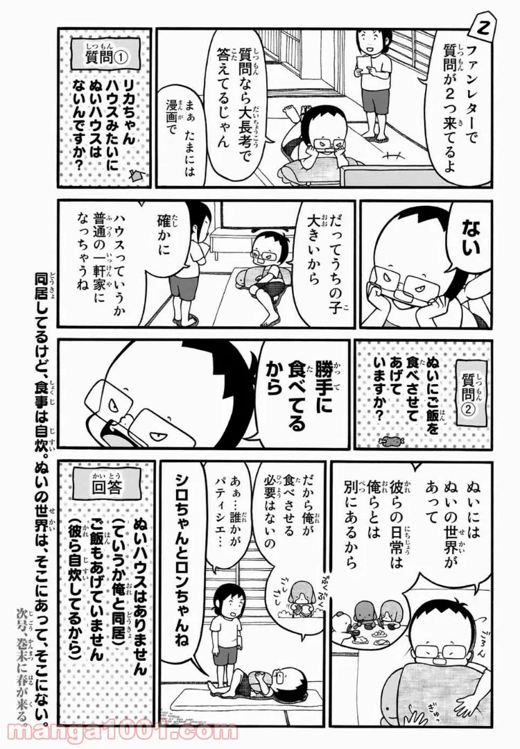 将棋の渡辺くん - 第3話 - Page 6