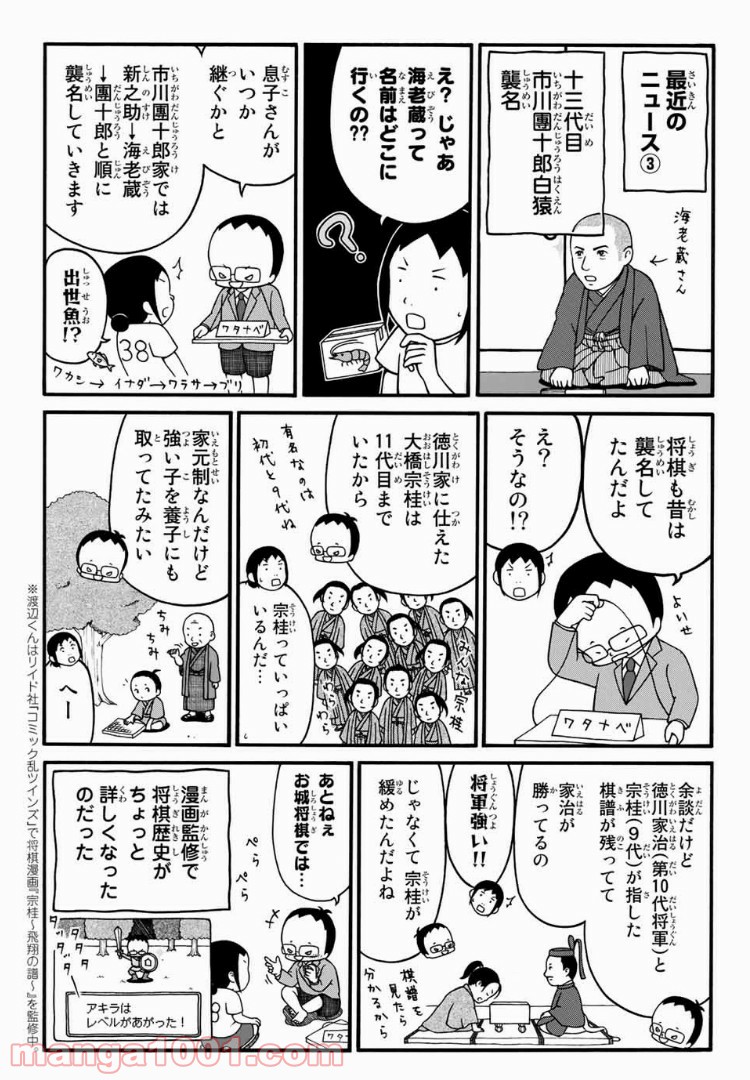 将棋の渡辺くん - 第4話 - Page 2