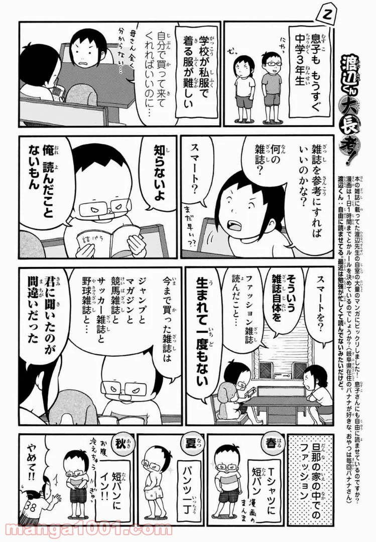 将棋の渡辺くん - 第4話 - Page 3