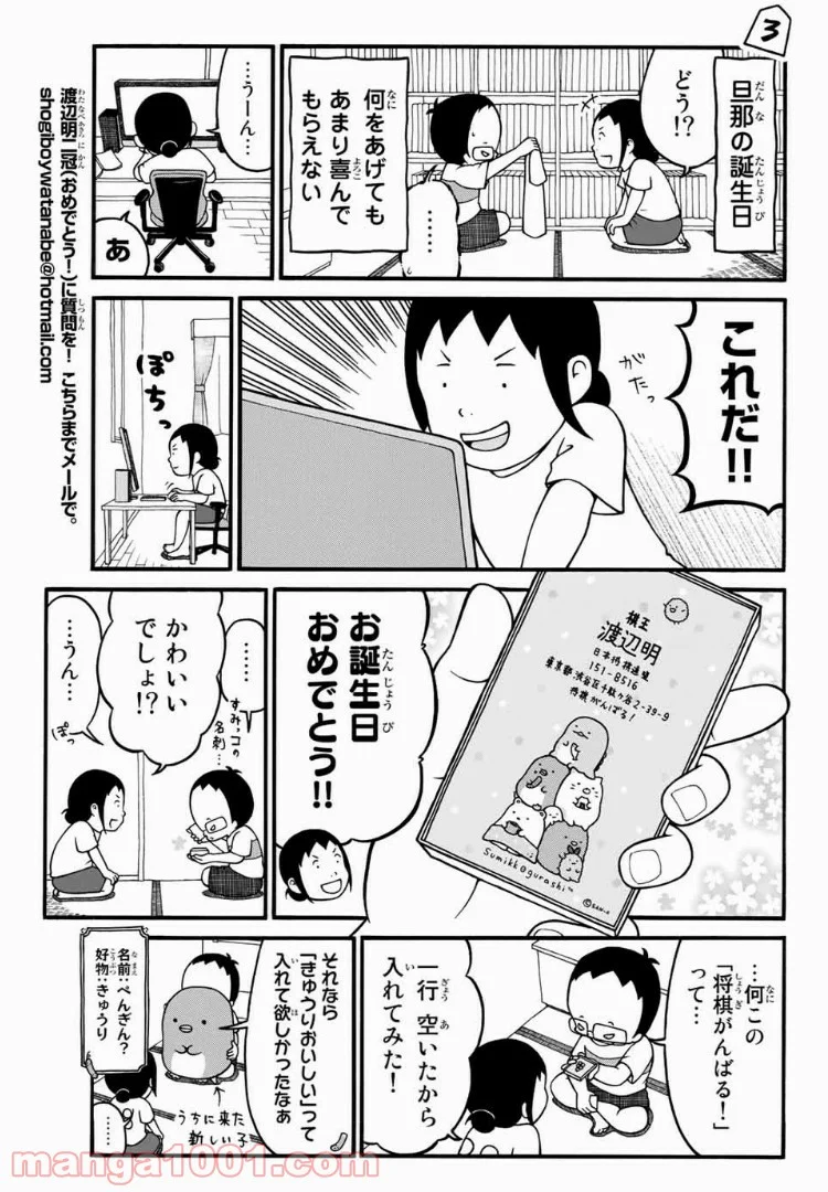 将棋の渡辺くん - 第4話 - Page 4