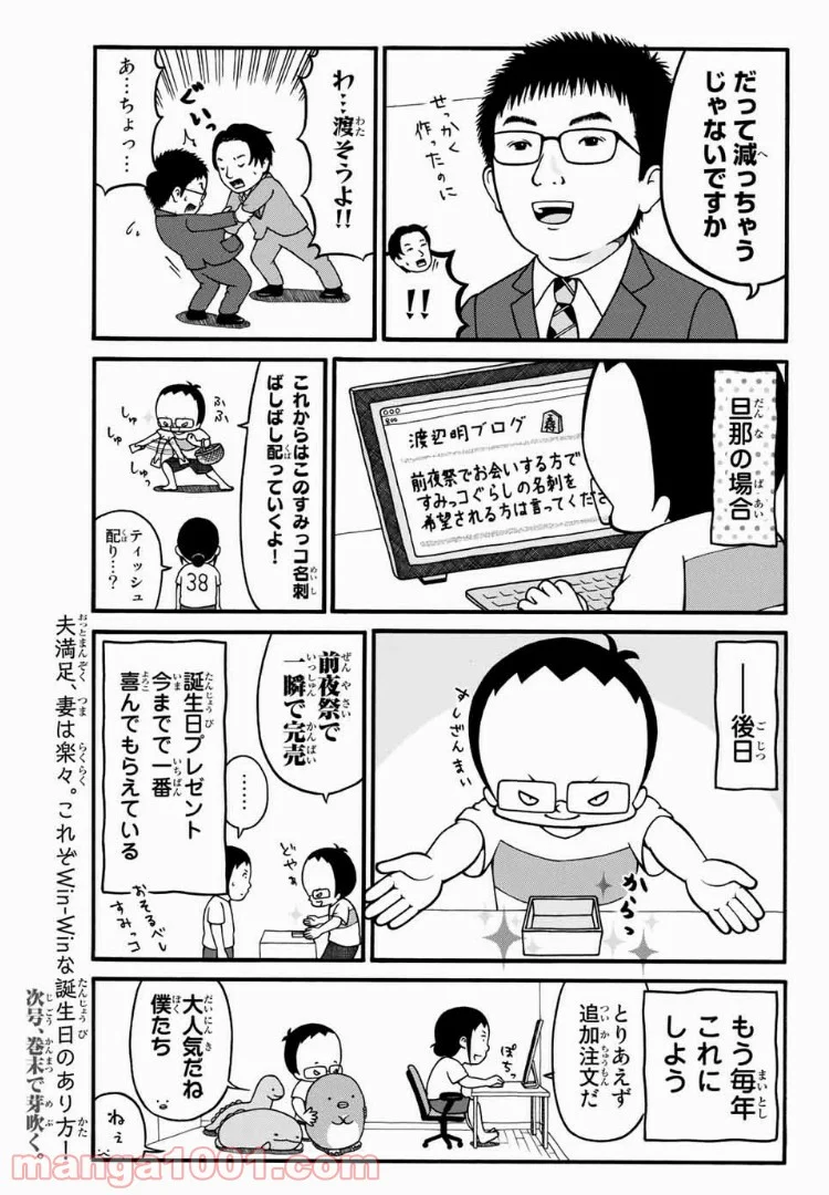 将棋の渡辺くん - 第4話 - Page 6