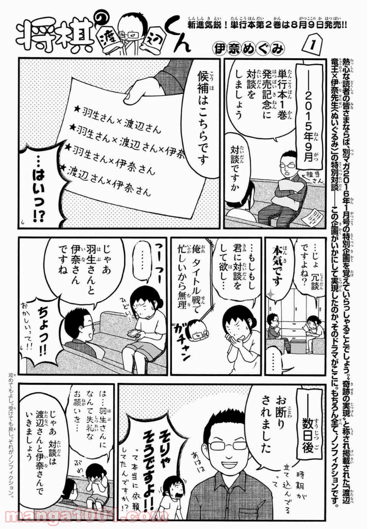 将棋の渡辺くん - 第8話 - Page 1