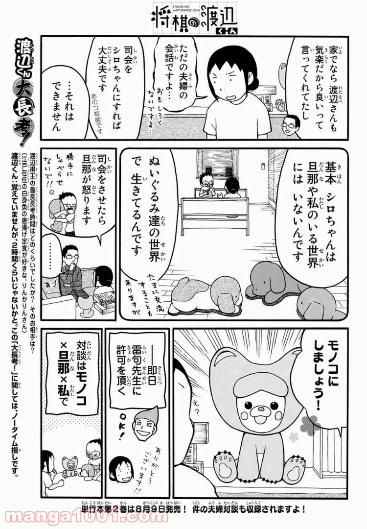 将棋の渡辺くん - 第8話 - Page 2