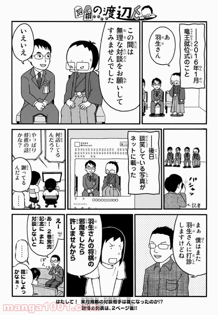 将棋の渡辺くん - 第8話 - Page 4