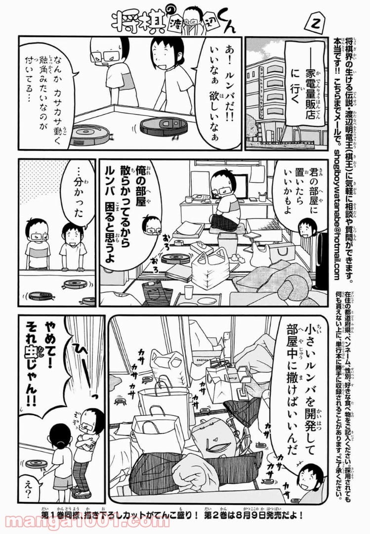 将棋の渡辺くん - 第8話 - Page 5