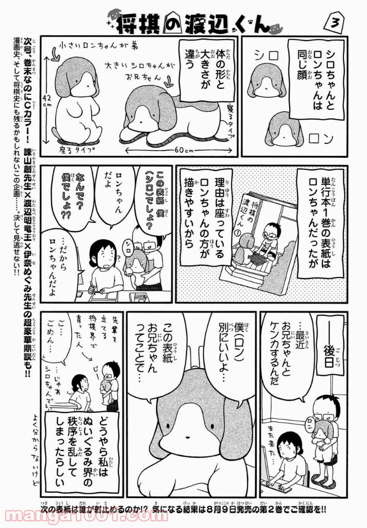 将棋の渡辺くん - 第8話 - Page 6