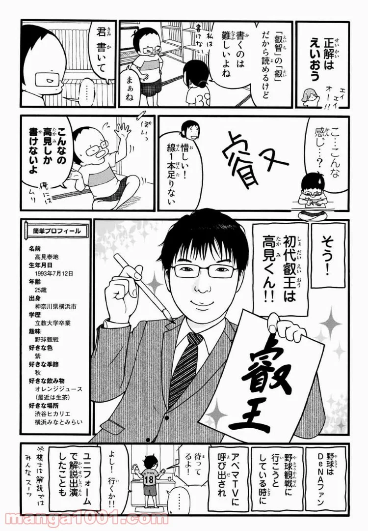 将棋の渡辺くん - 第10話 - Page 2