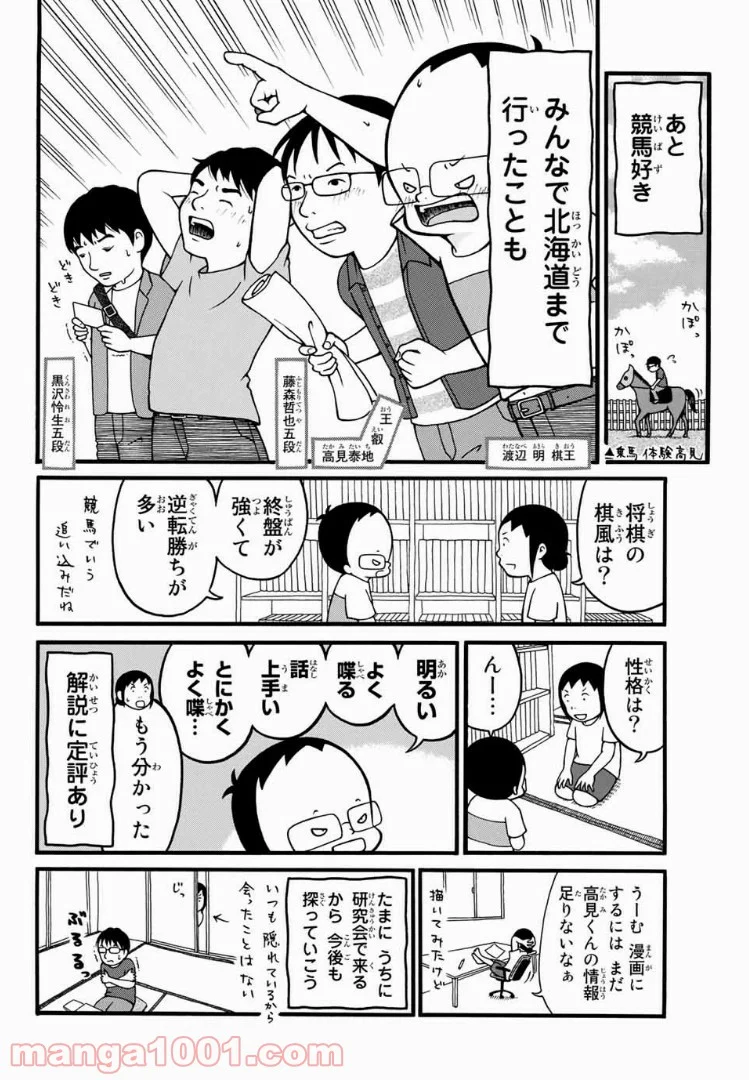 将棋の渡辺くん - 第10話 - Page 3