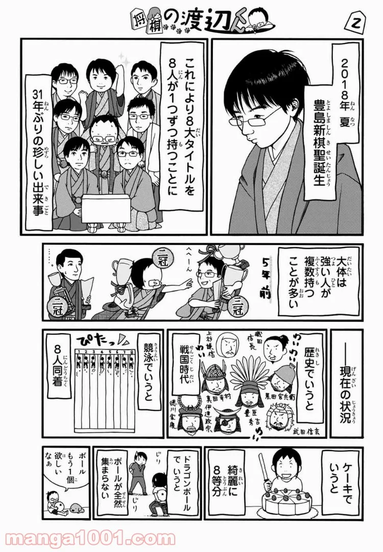 将棋の渡辺くん - 第10話 - Page 4