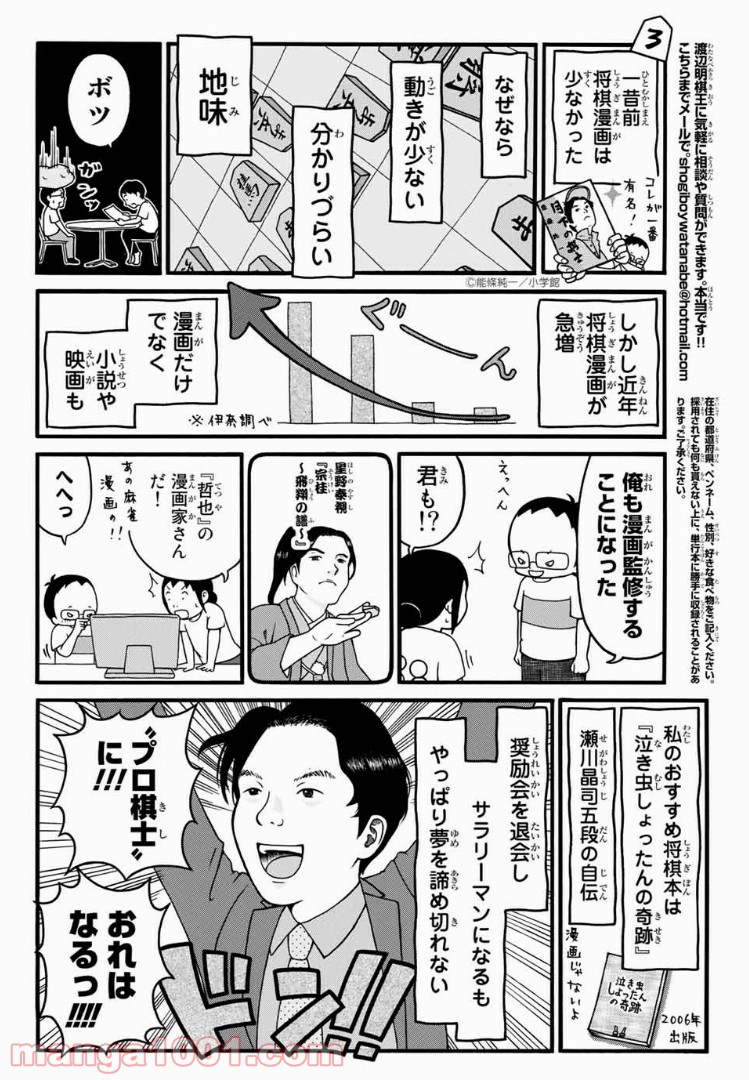 将棋の渡辺くん - 第10話 - Page 5