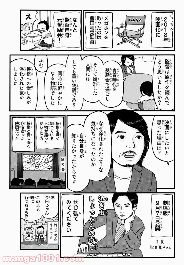 将棋の渡辺くん - 第10話 - Page 6