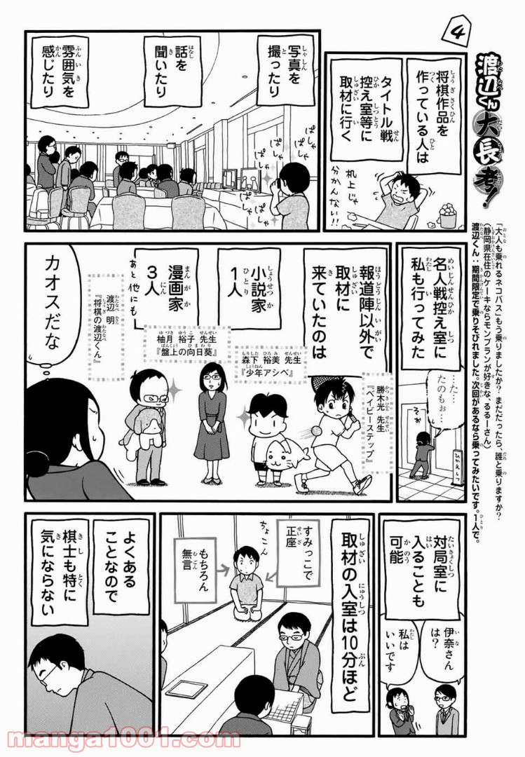 将棋の渡辺くん - 第10話 - Page 7