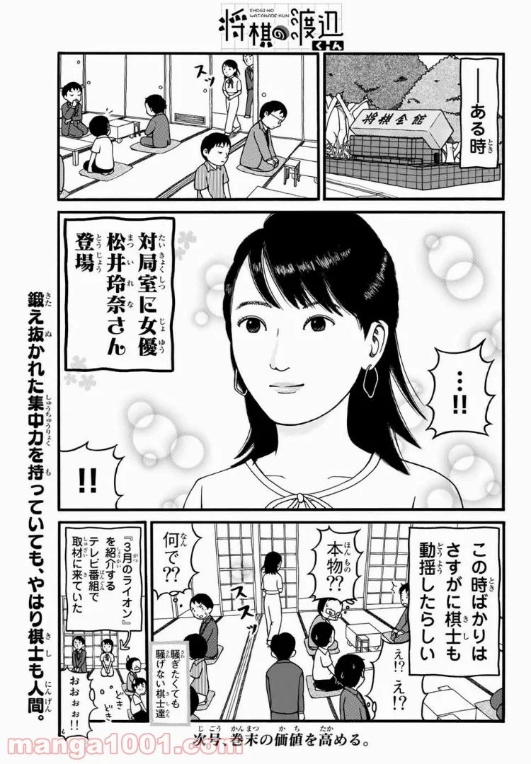 将棋の渡辺くん - 第10話 - Page 8