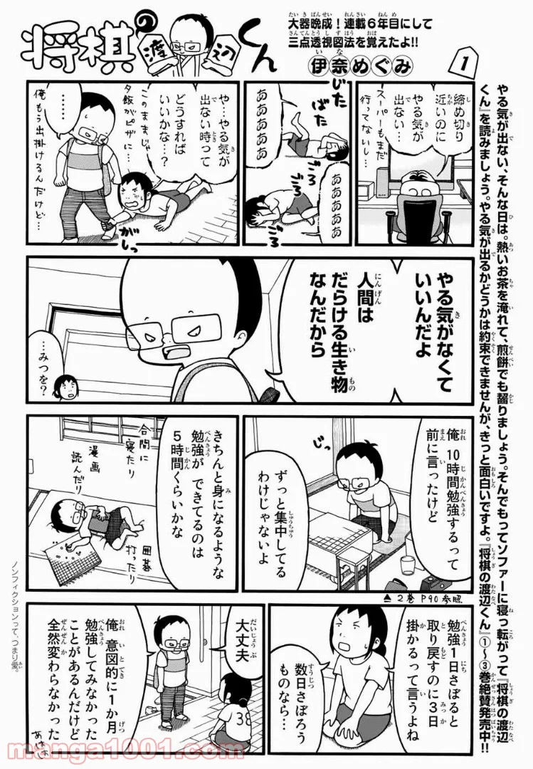 将棋の渡辺くん - 第11話 - Page 1