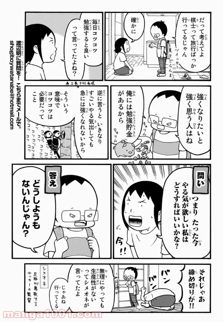 将棋の渡辺くん - 第11話 - Page 2