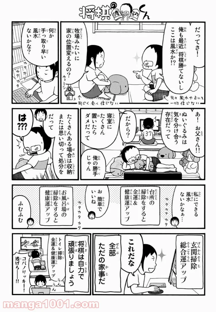 将棋の渡辺くん - 第11話 - Page 4