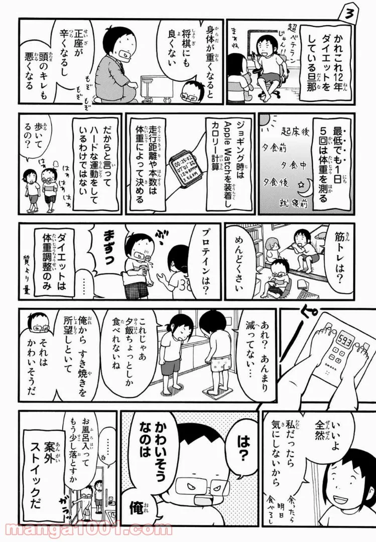 将棋の渡辺くん - 第11話 - Page 5