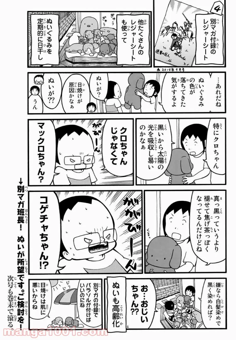 将棋の渡辺くん - 第11話 - Page 6