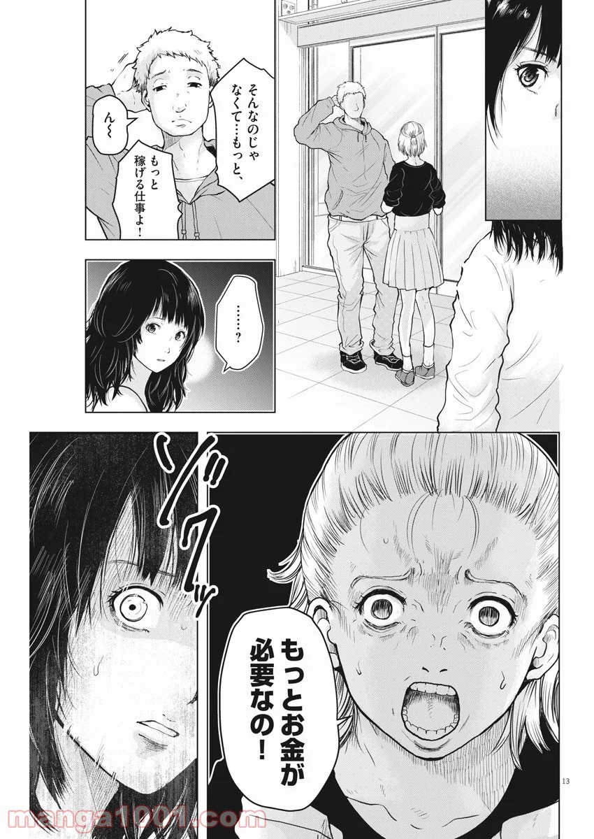 東京貧困女子。 - 第1話 - Page 13