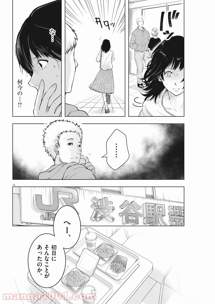 東京貧困女子。 - 第1話 - Page 14