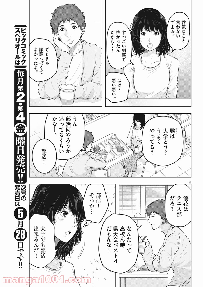 東京貧困女子。 - 第1話 - Page 15