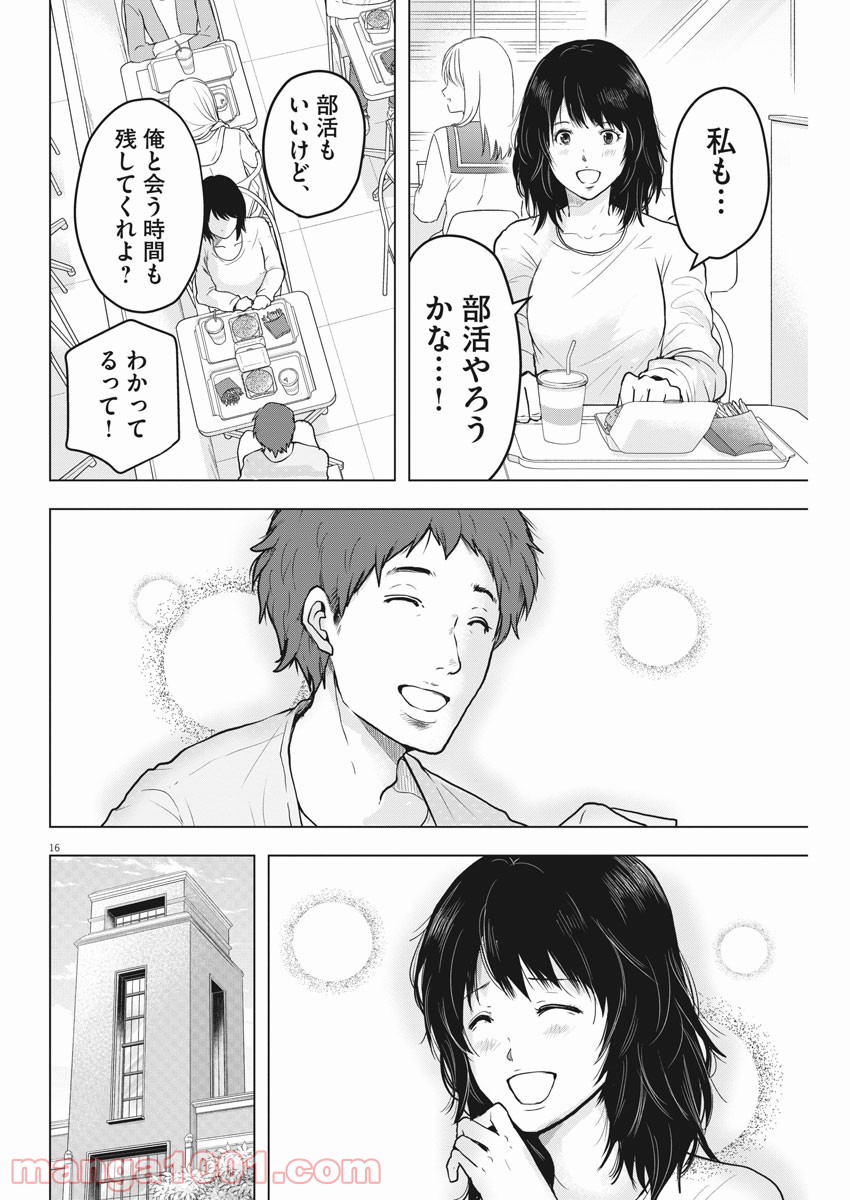 東京貧困女子。 - 第1話 - Page 16