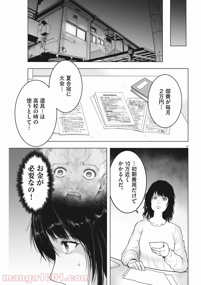 東京貧困女子。 - 第1話 - Page 19