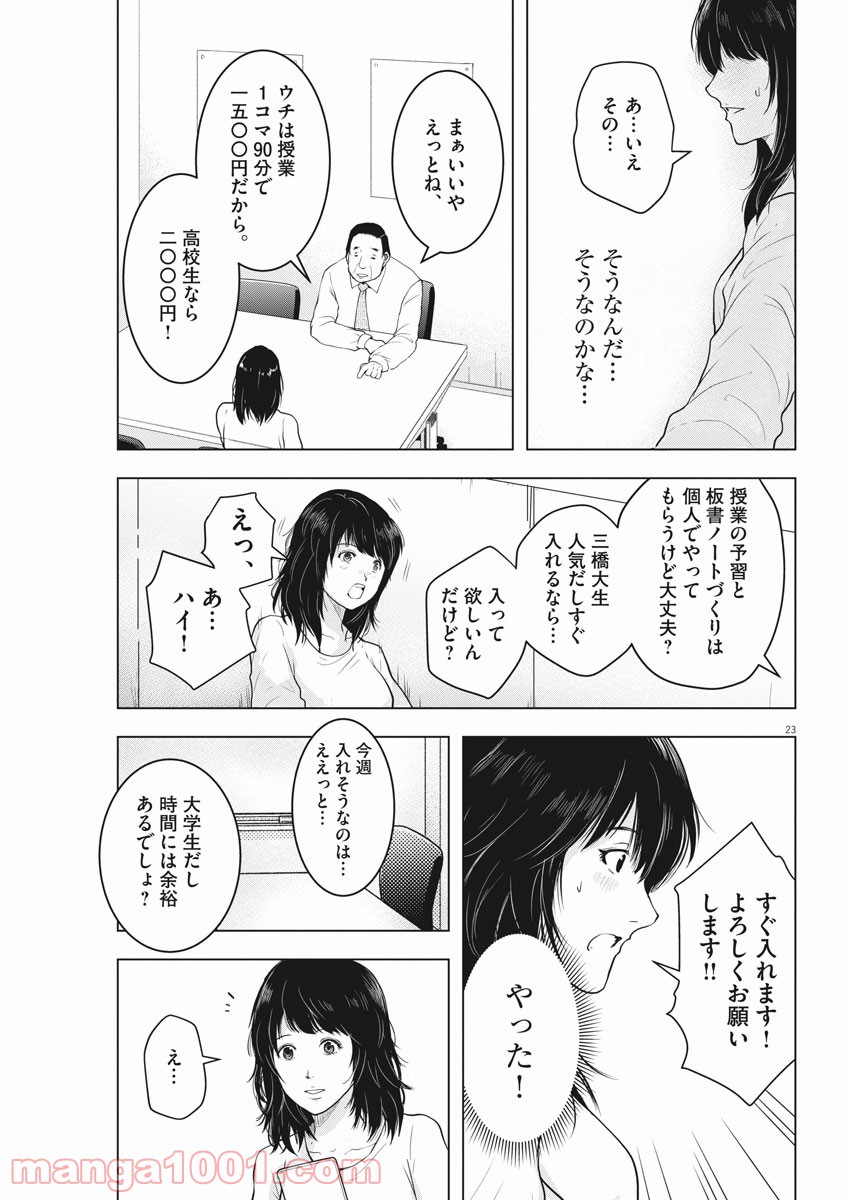 東京貧困女子。 - 第1話 - Page 23