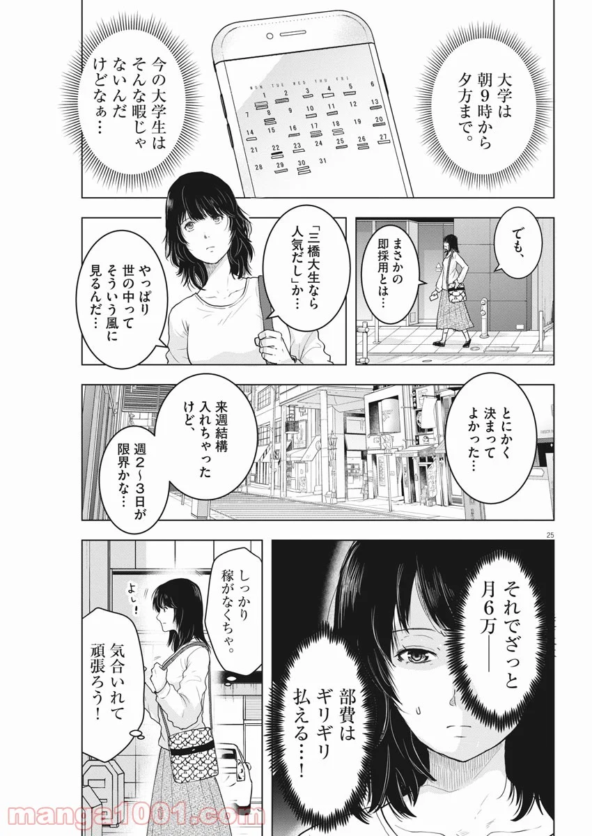 東京貧困女子。 - 第1話 - Page 25