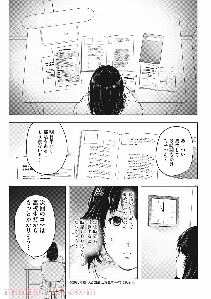 東京貧困女子。 - 第1話 - Page 27