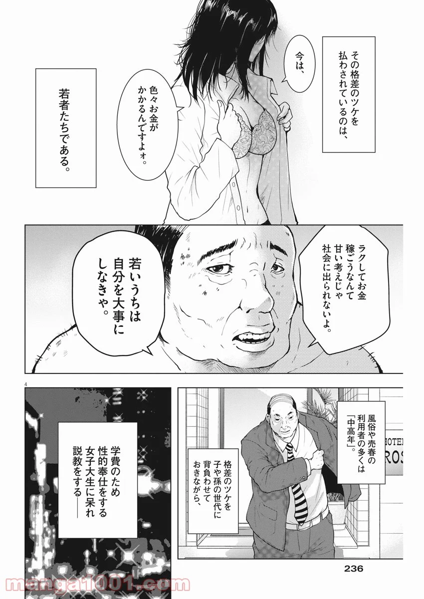 東京貧困女子。 - 第1話 - Page 4