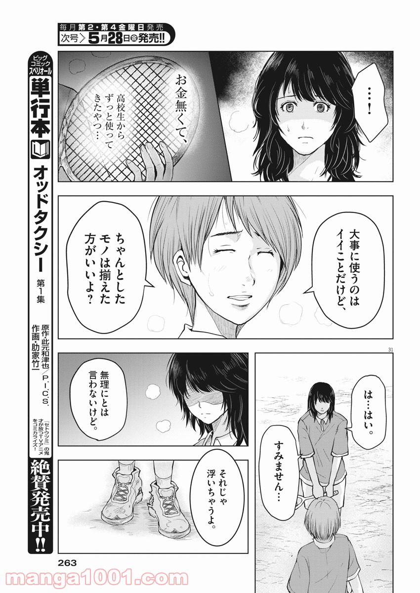 東京貧困女子。 - 第1話 - Page 31