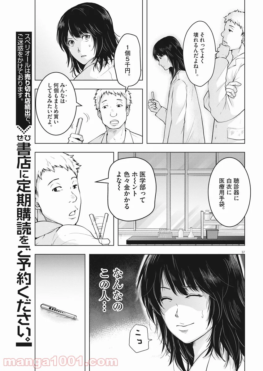 東京貧困女子。 - 第1話 - Page 37