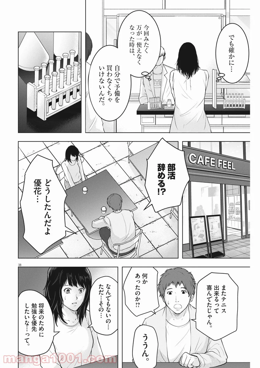 東京貧困女子。 - 第1話 - Page 38