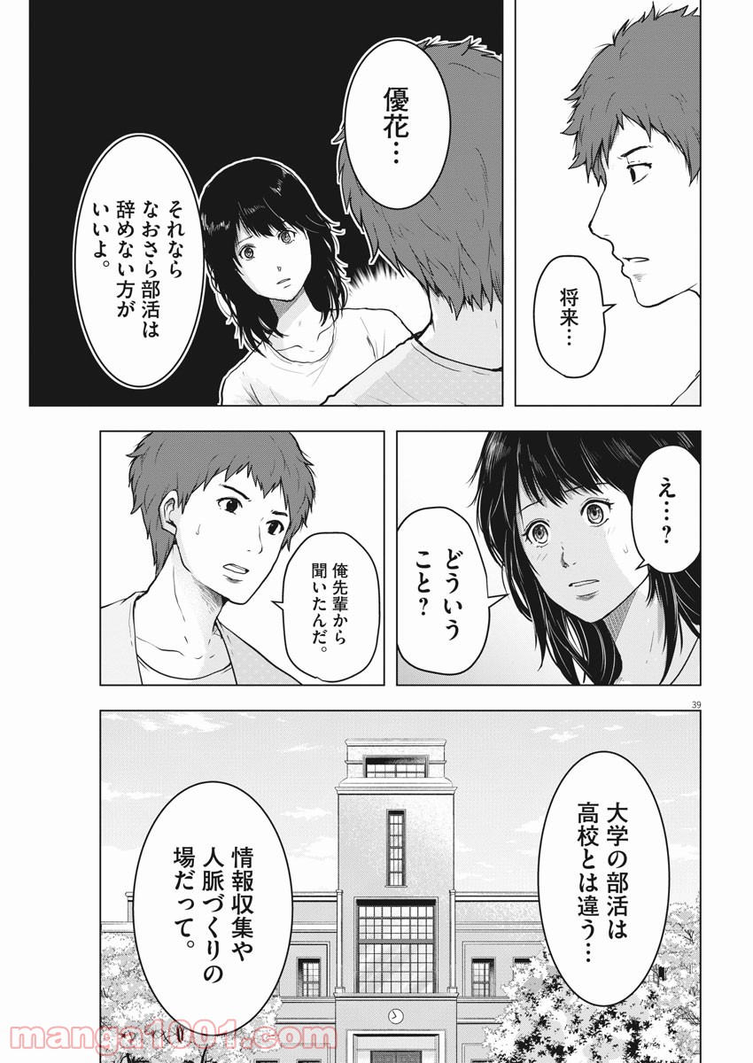 東京貧困女子。 - 第1話 - Page 39