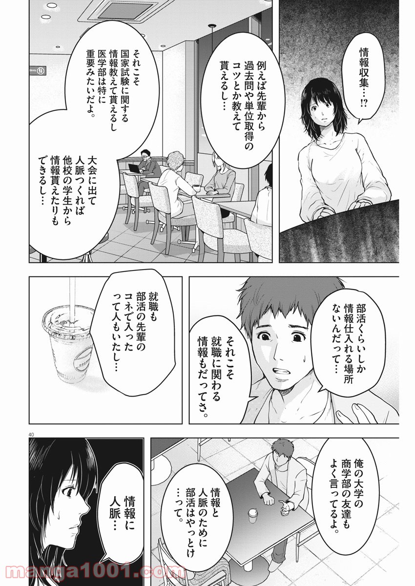 東京貧困女子。 - 第1話 - Page 40