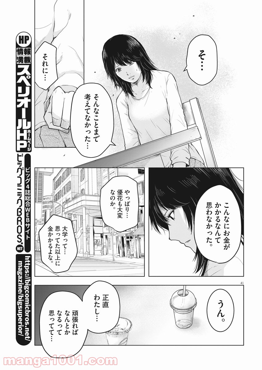 東京貧困女子。 - 第1話 - Page 41