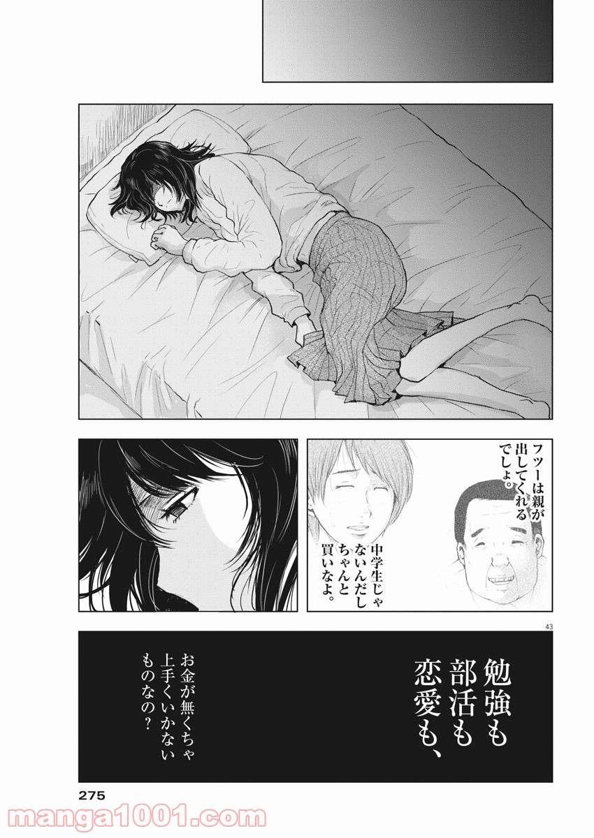 東京貧困女子。 - 第1話 - Page 43